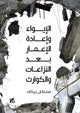 Book cover of: Shelter and housing reconstruction. By: Sultan Barakat
