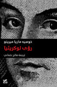 Book cover of: Visions of Lucrecia. By: Jose Maria Merino