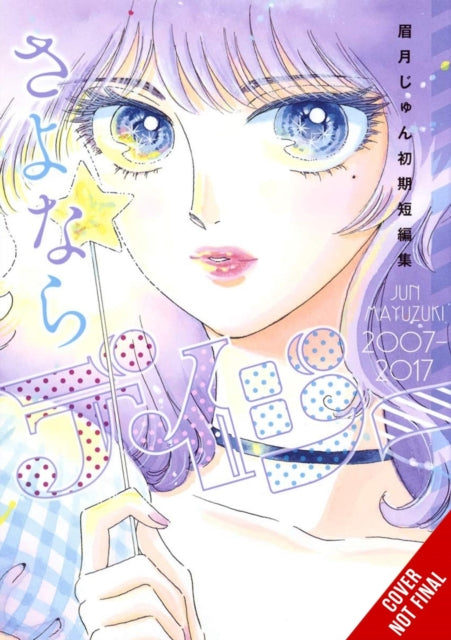 Book cover of: Farewell, Daisy: Jun Mayuzuki Short Story Collection