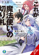 Book cover of: This Is the Wizard’s Secret Weapon, Vol. 1 (light novel). By: Taro Hitsuji