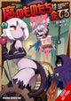 Book cover of: The Demons Are Planning Something Good!, Vol. 1