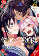 Book cover of: My Dear, Curse-Casting Vampiress, Vol. 6. By: Chisaki Kanai