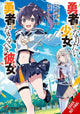 Book cover of: The Girl Who Wants to Be a Hero and the Girl Who Ought to Be a Hero, Vol. 1. By: いのり。